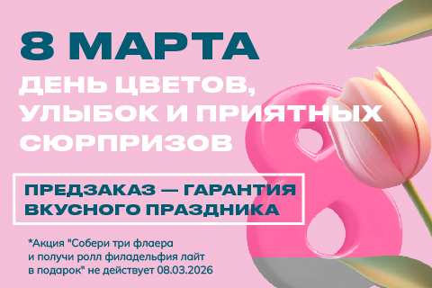 8 марта