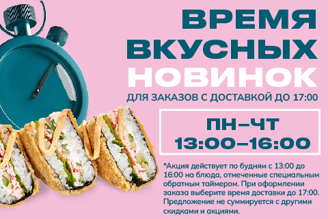 Акция в будни