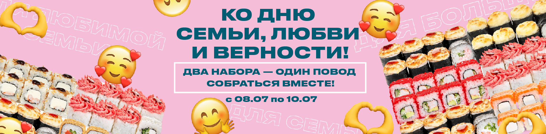 День семьи, любви и верности
