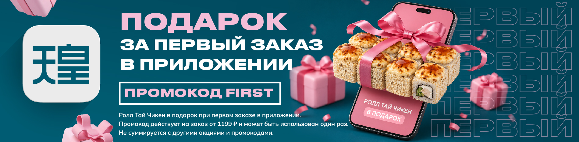 3 Прложение первый заказ