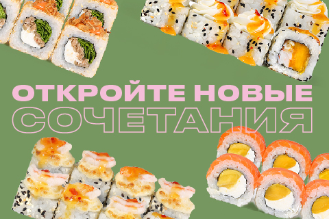 Новые сочетия Июль