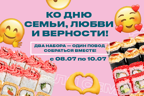 День семьи, любви и верности