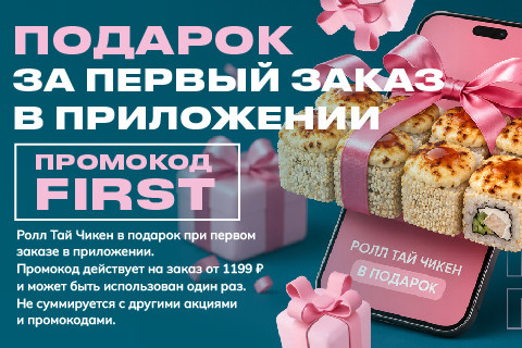 3 Прложение первый заказ