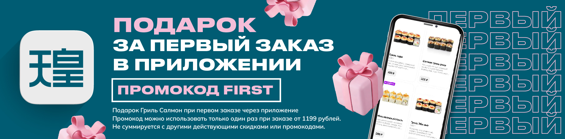 3 Прложение первый заказ