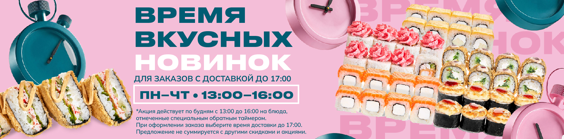 Акция в будни