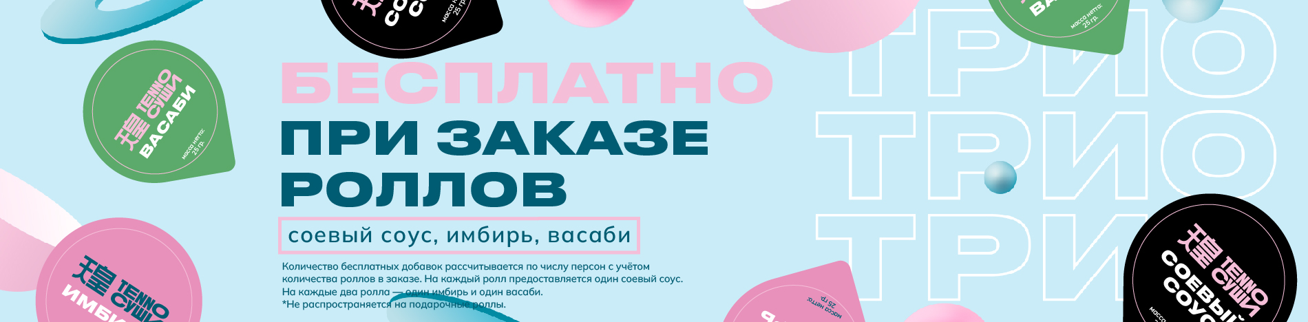 Три бесплатно