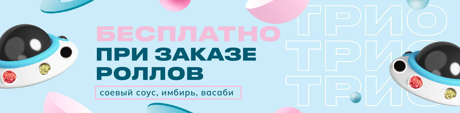 4 соус бесплатно