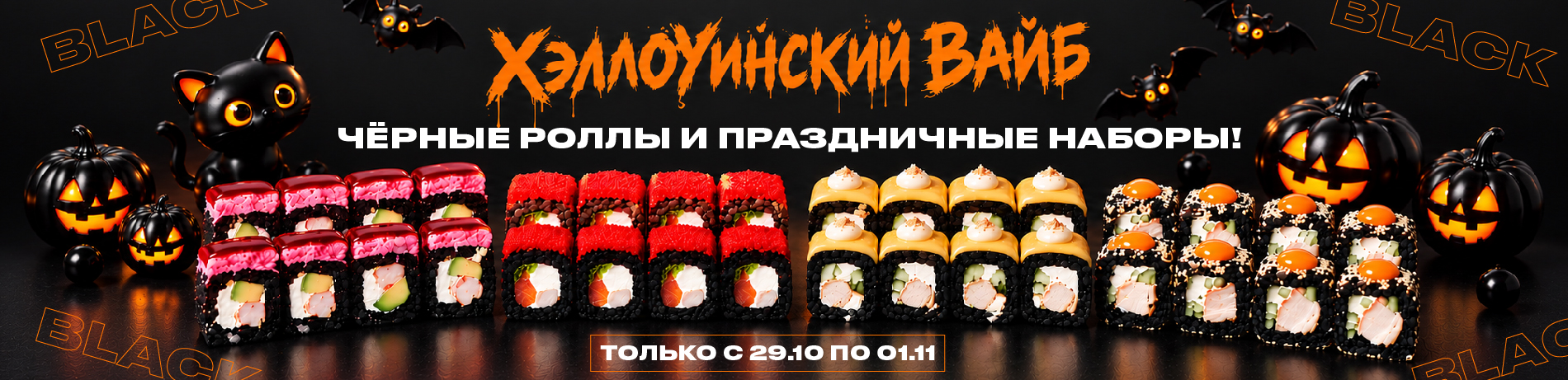 Хэллоуин