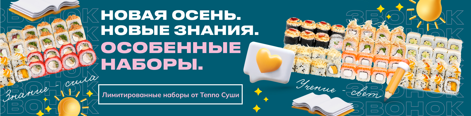 День знаний