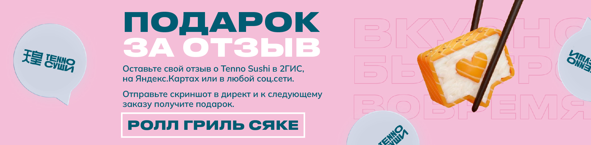 5 Подарок за отзыв