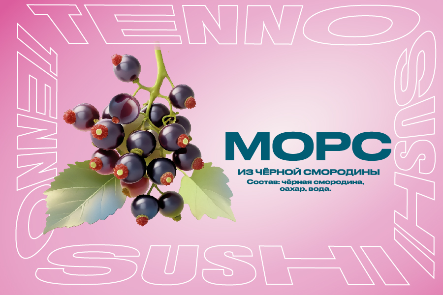 Морс  их чёрной смородины