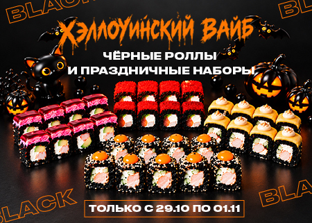 Хэллоуин