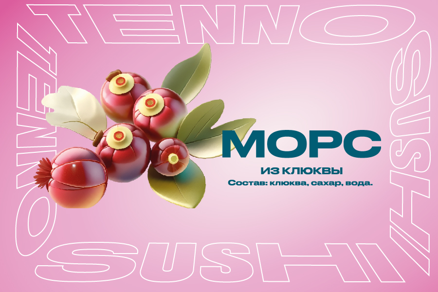 Морс из клюквы