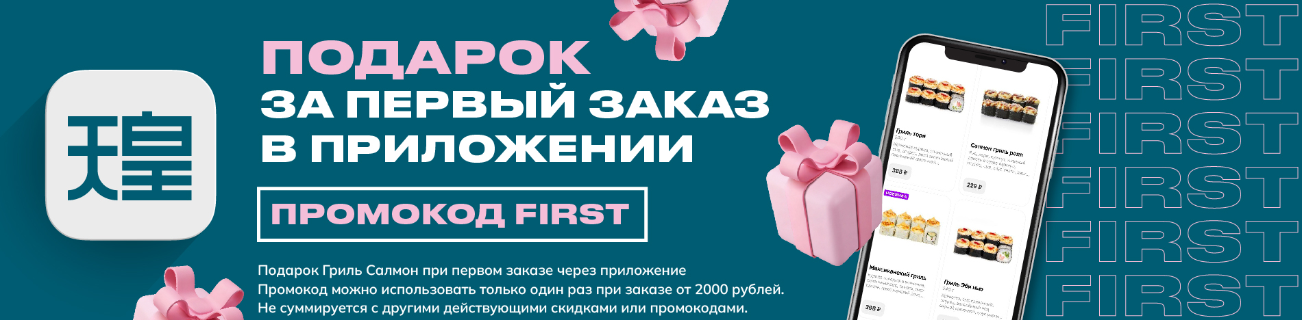 3 Прложение первый заказ