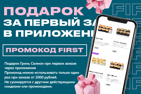 3 Прложение первый заказ