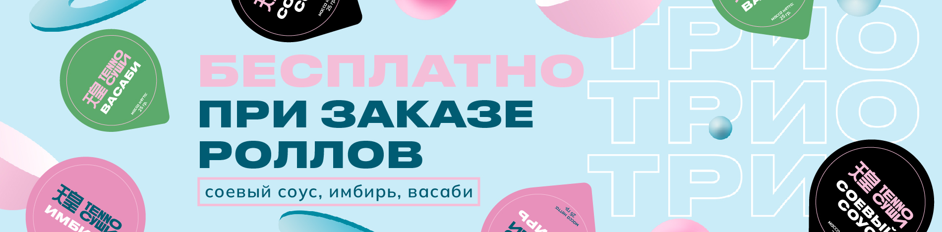 Три бесплатно