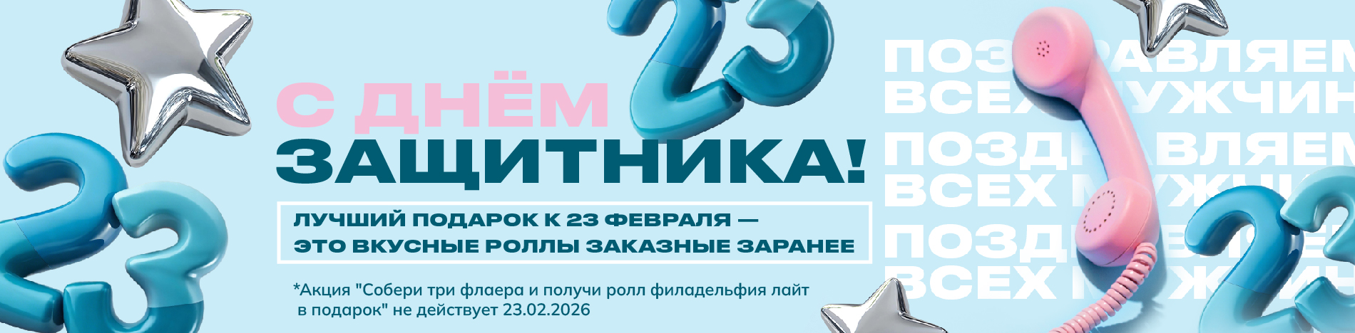 23 февраля