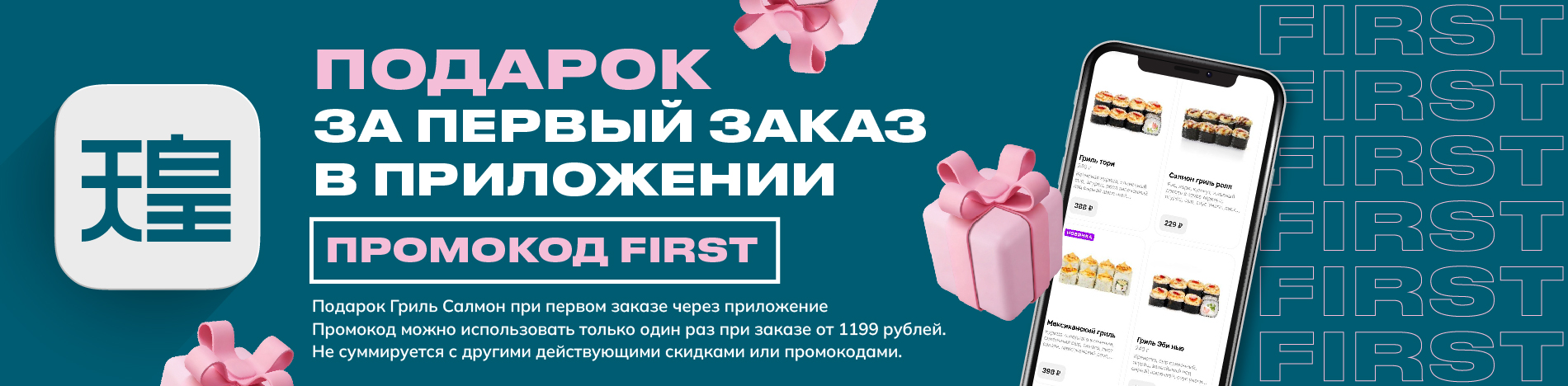 3 Прложение первый заказ