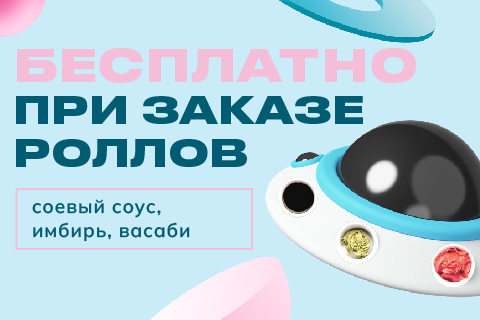 4 соус бесплатно